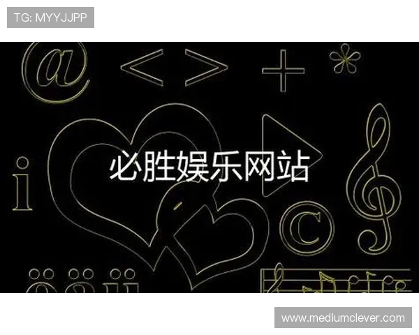 必胜娱乐官网支付方式多样化支持多平台快速充值提现